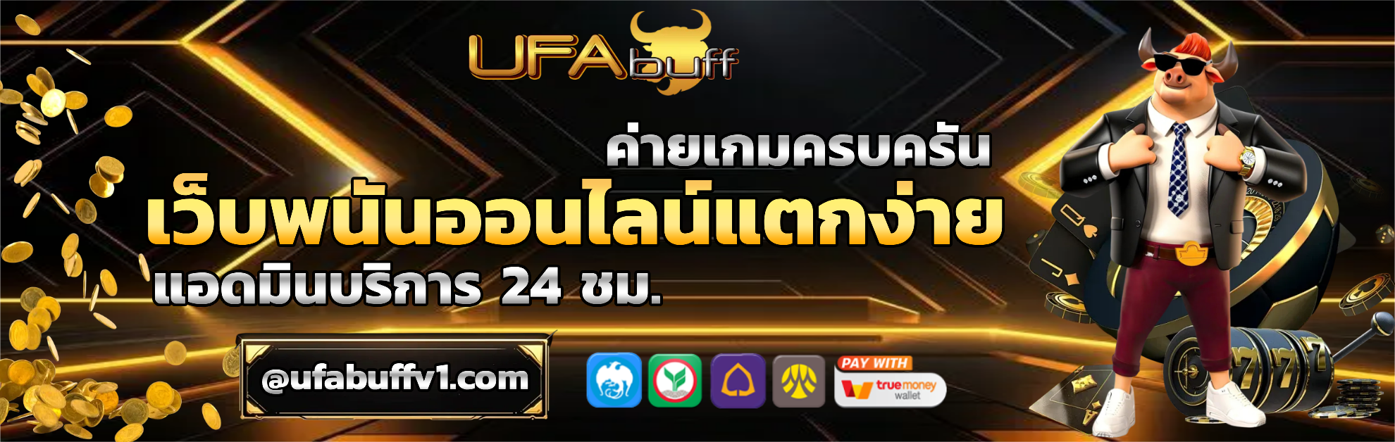 ufabuff แตกหนัก