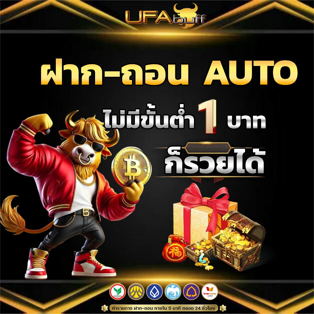 ufabuff ไม่มีขั้นต่ำ